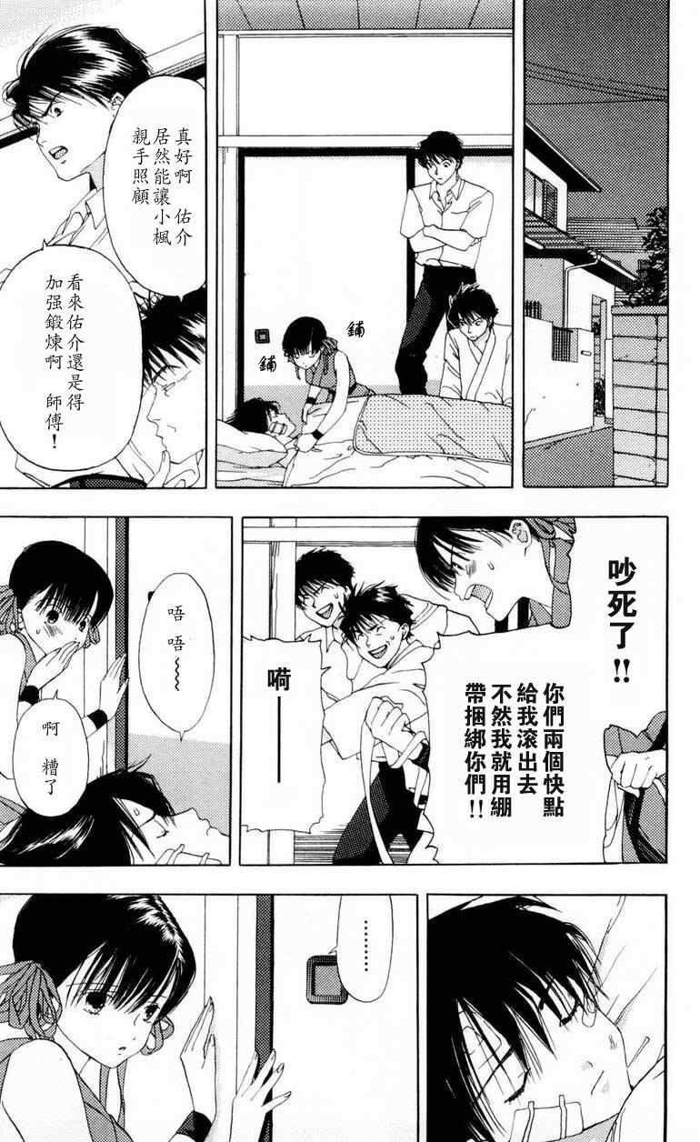 《枫叶台风》漫画最新章节第1卷免费下拉式在线观看章节第【47】张图片