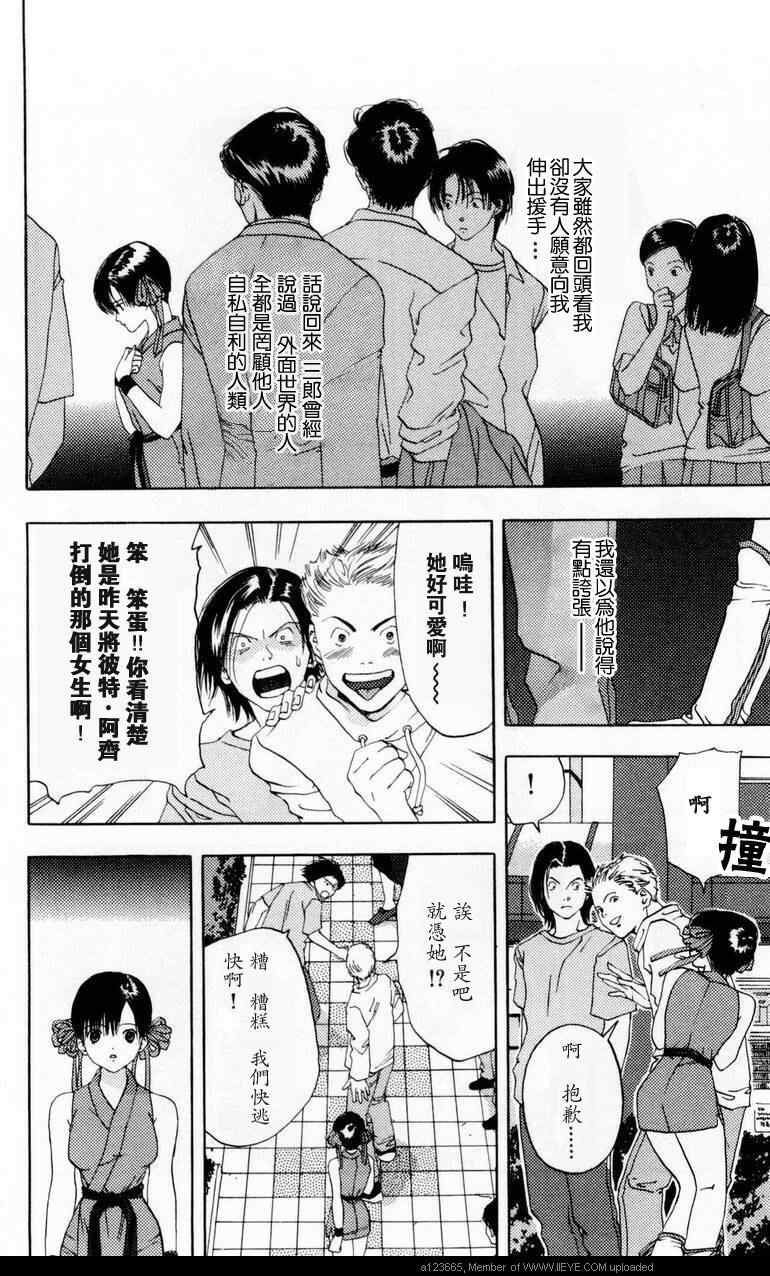 《枫叶台风》漫画最新章节第1卷免费下拉式在线观看章节第【13】张图片