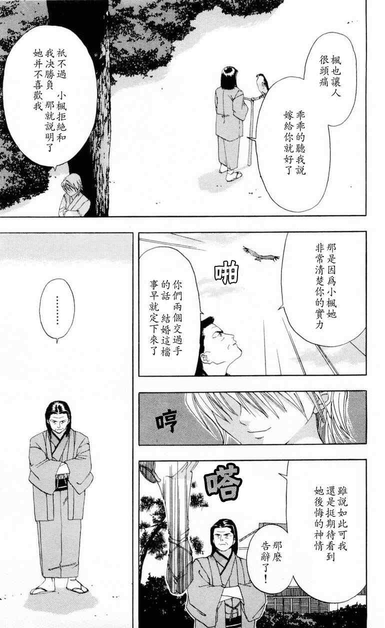 《枫叶台风》漫画最新章节第1卷免费下拉式在线观看章节第【77】张图片