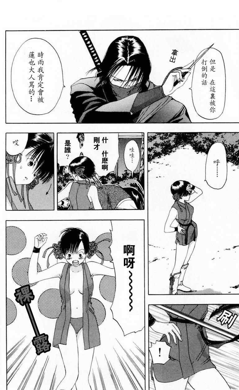 《枫叶台风》漫画最新章节第1卷免费下拉式在线观看章节第【96】张图片