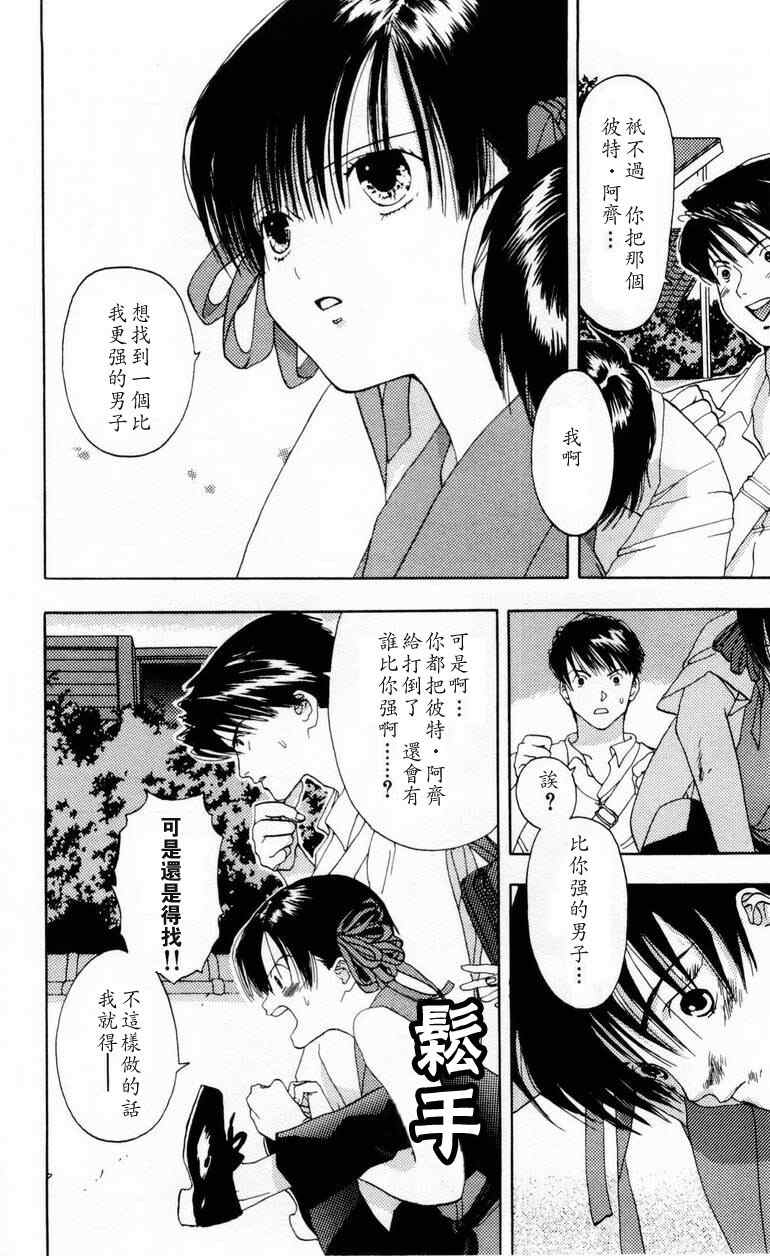 《枫叶台风》漫画最新章节第1卷免费下拉式在线观看章节第【44】张图片