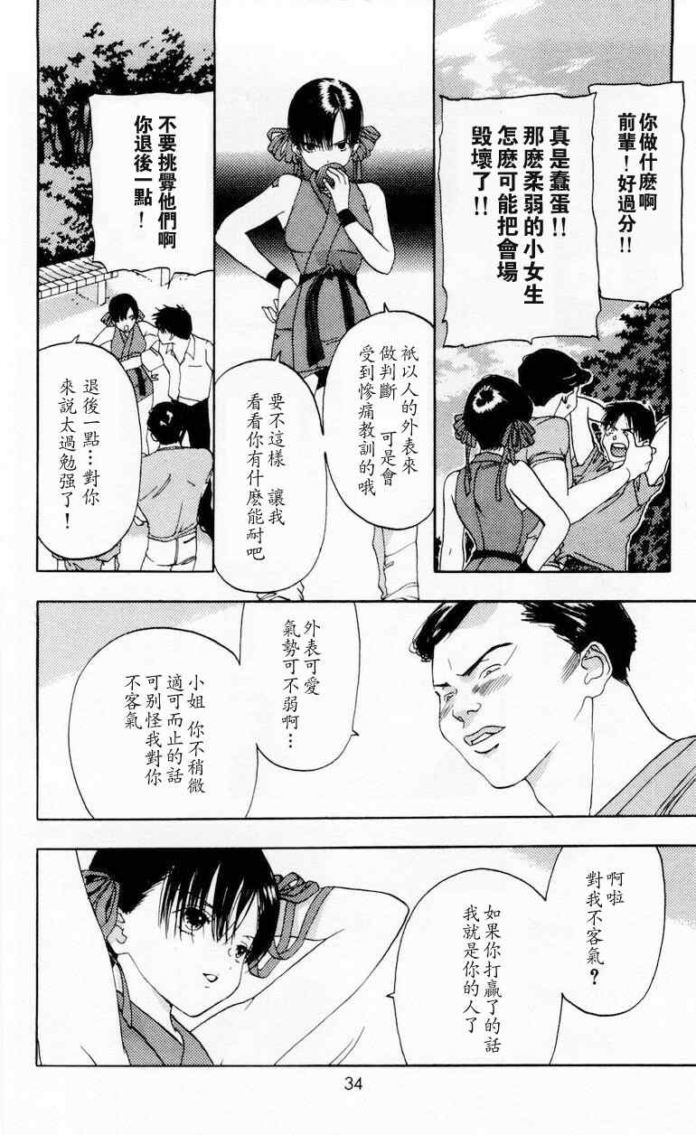 《枫叶台风》漫画最新章节第1卷免费下拉式在线观看章节第【32】张图片