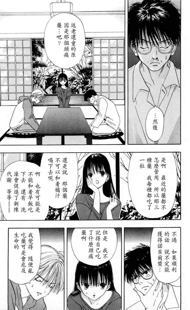 《枫叶台风》漫画最新章节第1卷免费下拉式在线观看章节第【147】张图片