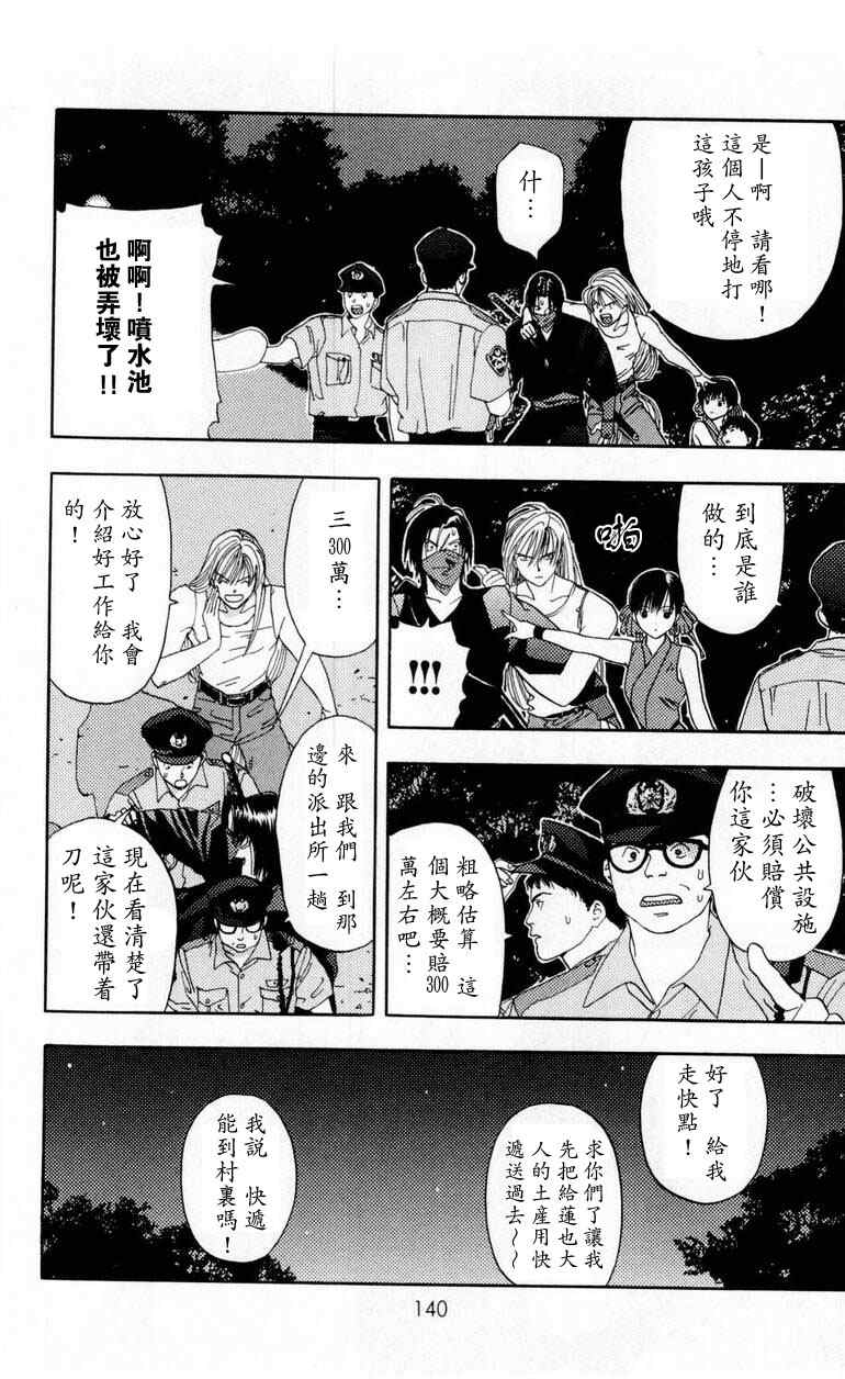 《枫叶台风》漫画最新章节第1卷免费下拉式在线观看章节第【138】张图片