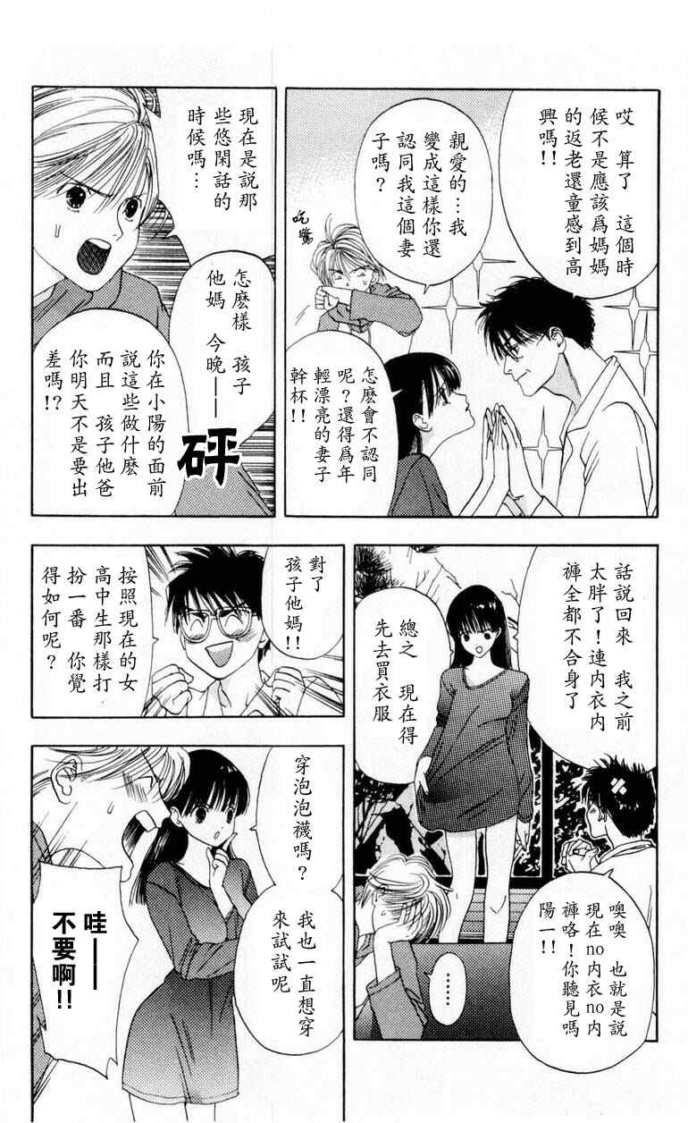 《枫叶台风》漫画最新章节第1卷免费下拉式在线观看章节第【148】张图片