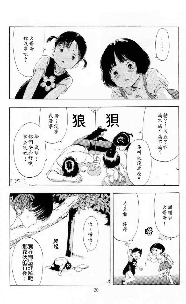 《枫叶台风》漫画最新章节第1卷免费下拉式在线观看章节第【19】张图片