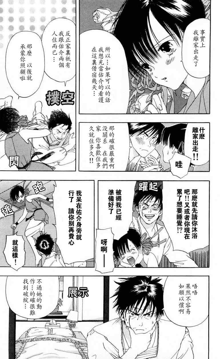 《枫叶台风》漫画最新章节第1卷免费下拉式在线观看章节第【51】张图片