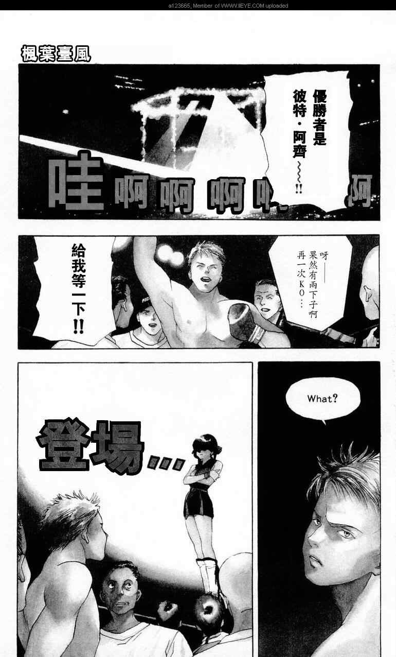 《枫叶台风》漫画最新章节第1卷免费下拉式在线观看章节第【2】张图片