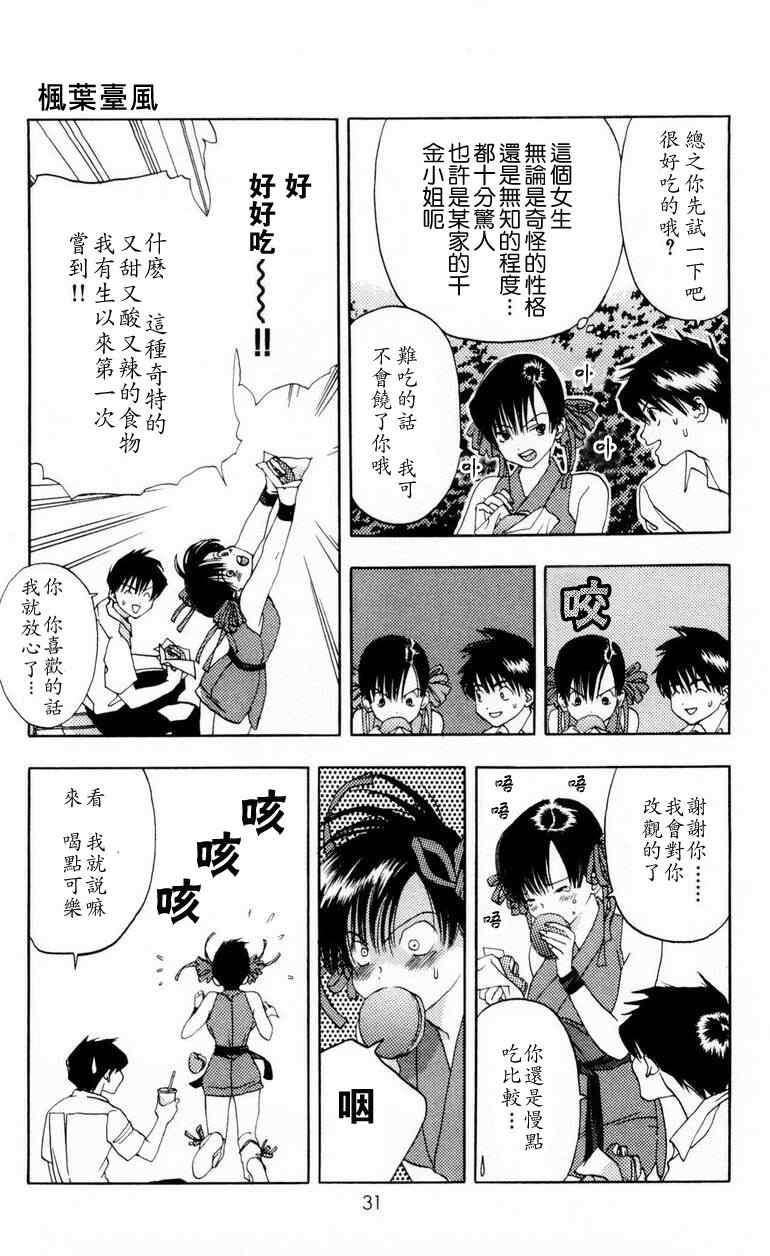 《枫叶台风》漫画最新章节第1卷免费下拉式在线观看章节第【29】张图片