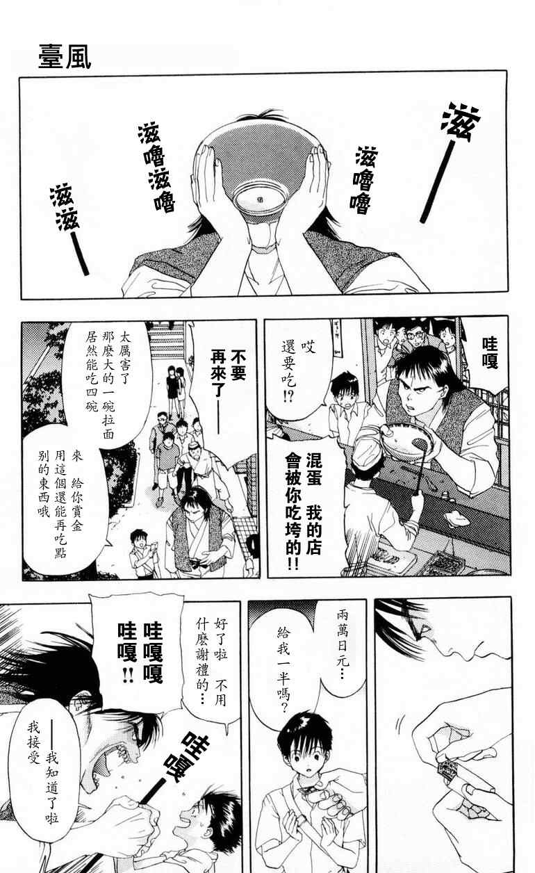 《枫叶台风》漫画最新章节第1卷免费下拉式在线观看章节第【89】张图片