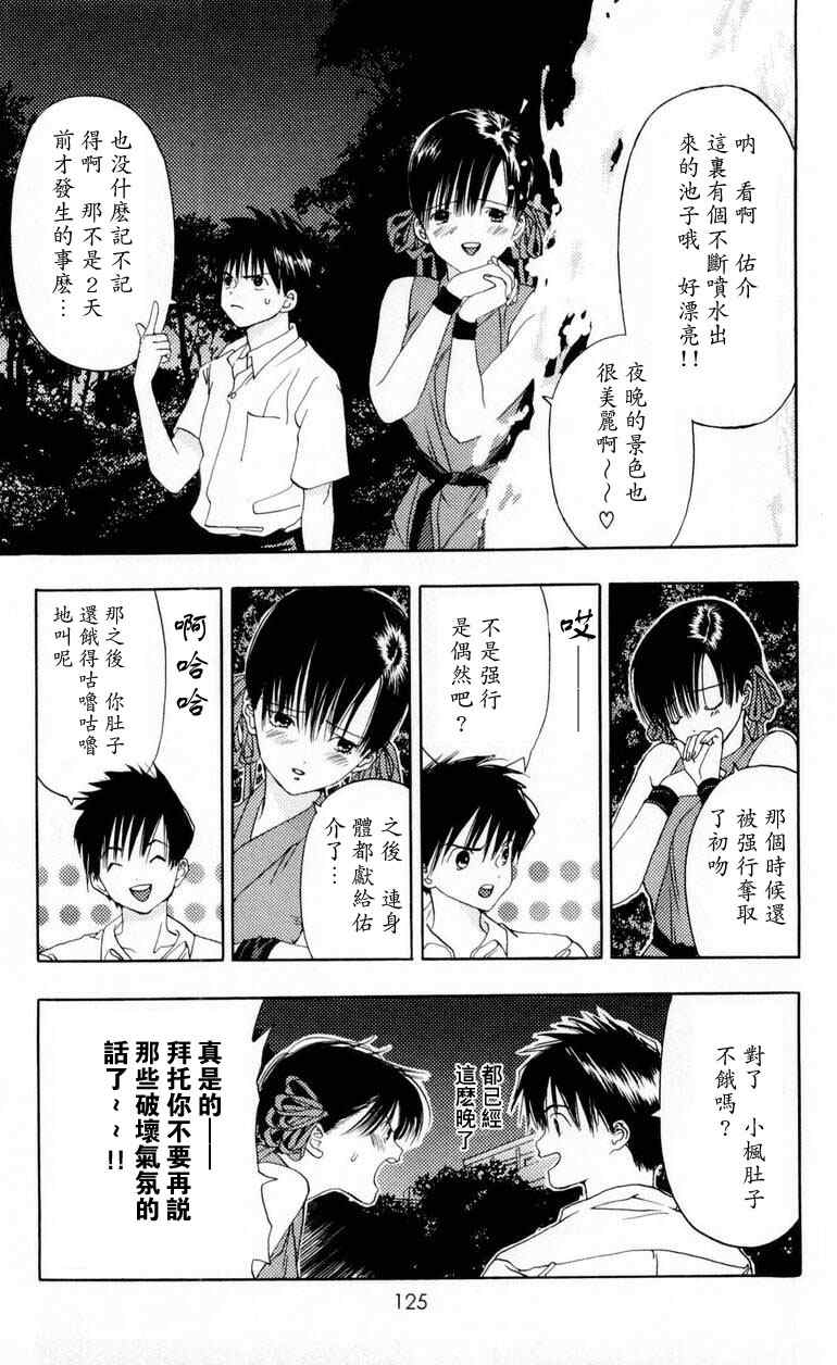 《枫叶台风》漫画最新章节第1卷免费下拉式在线观看章节第【123】张图片