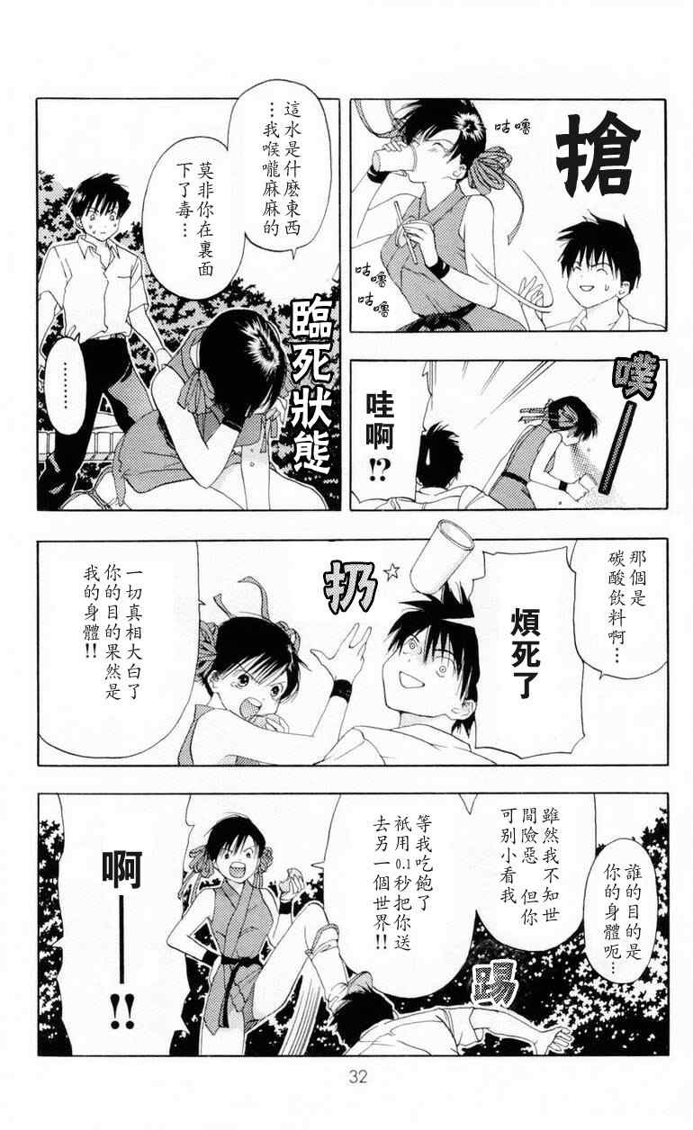 《枫叶台风》漫画最新章节第1卷免费下拉式在线观看章节第【30】张图片