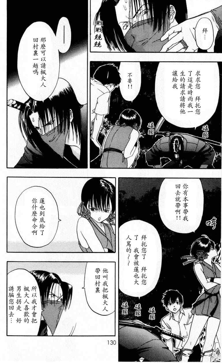 《枫叶台风》漫画最新章节第1卷免费下拉式在线观看章节第【128】张图片