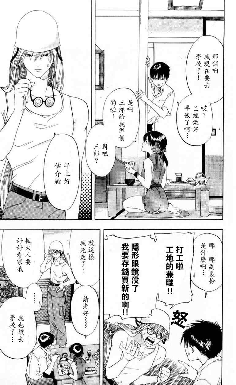 《枫叶台风》漫画最新章节第1卷免费下拉式在线观看章节第【83】张图片