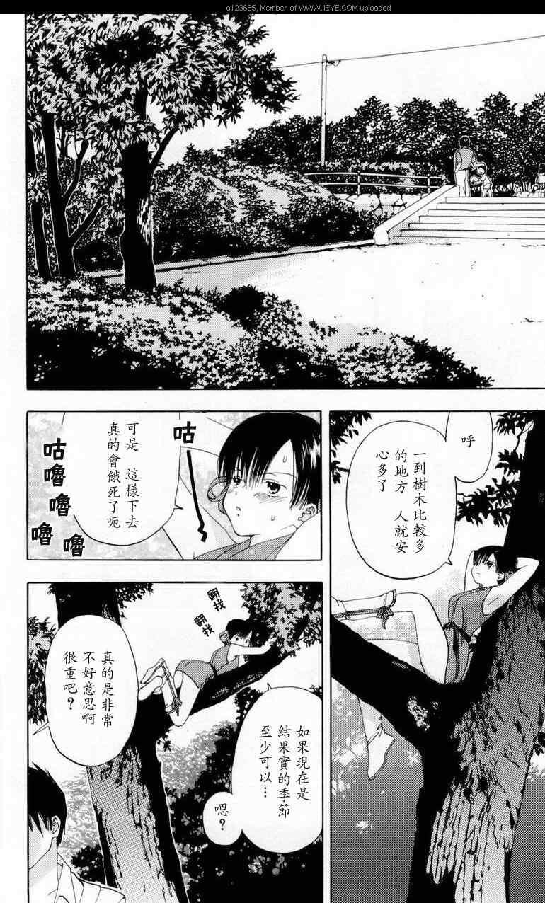 《枫叶台风》漫画最新章节第1卷免费下拉式在线观看章节第【15】张图片