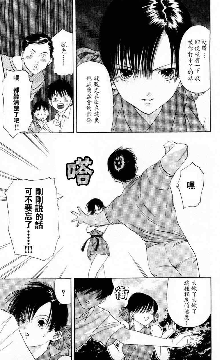 《枫叶台风》漫画最新章节第1卷免费下拉式在线观看章节第【33】张图片