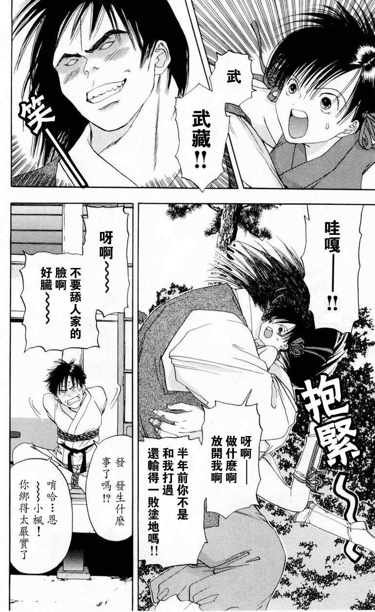 《枫叶台风》漫画最新章节第1卷免费下拉式在线观看章节第【92】张图片