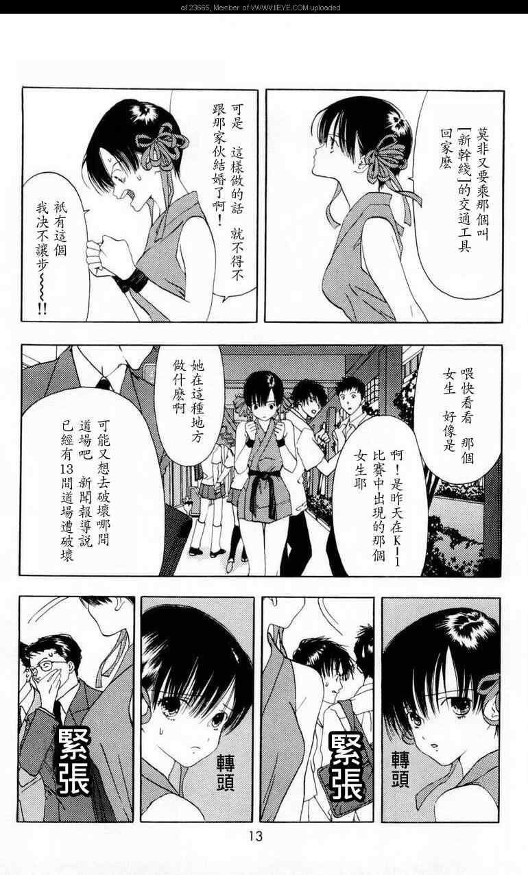 《枫叶台风》漫画最新章节第1卷免费下拉式在线观看章节第【12】张图片