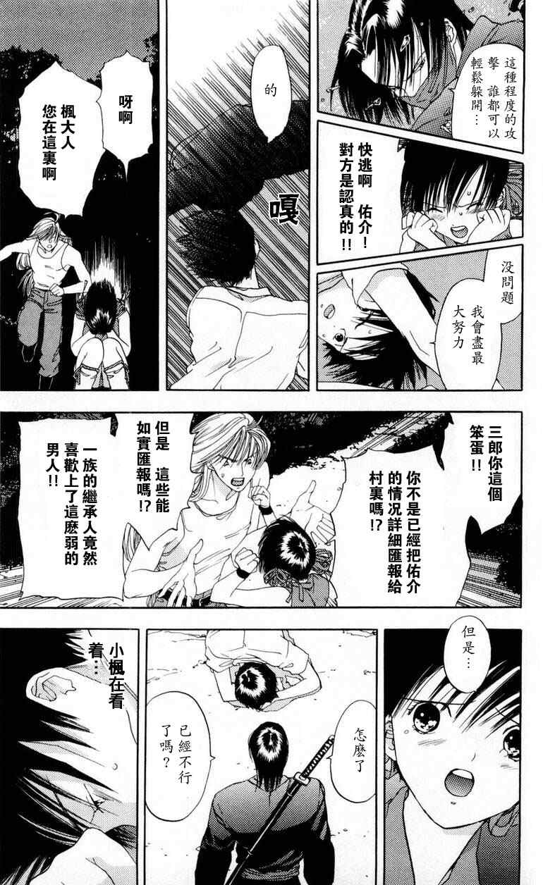 《枫叶台风》漫画最新章节第1卷免费下拉式在线观看章节第【131】张图片