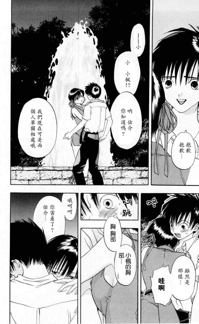 《枫叶台风》漫画最新章节第1卷免费下拉式在线观看章节第【124】张图片