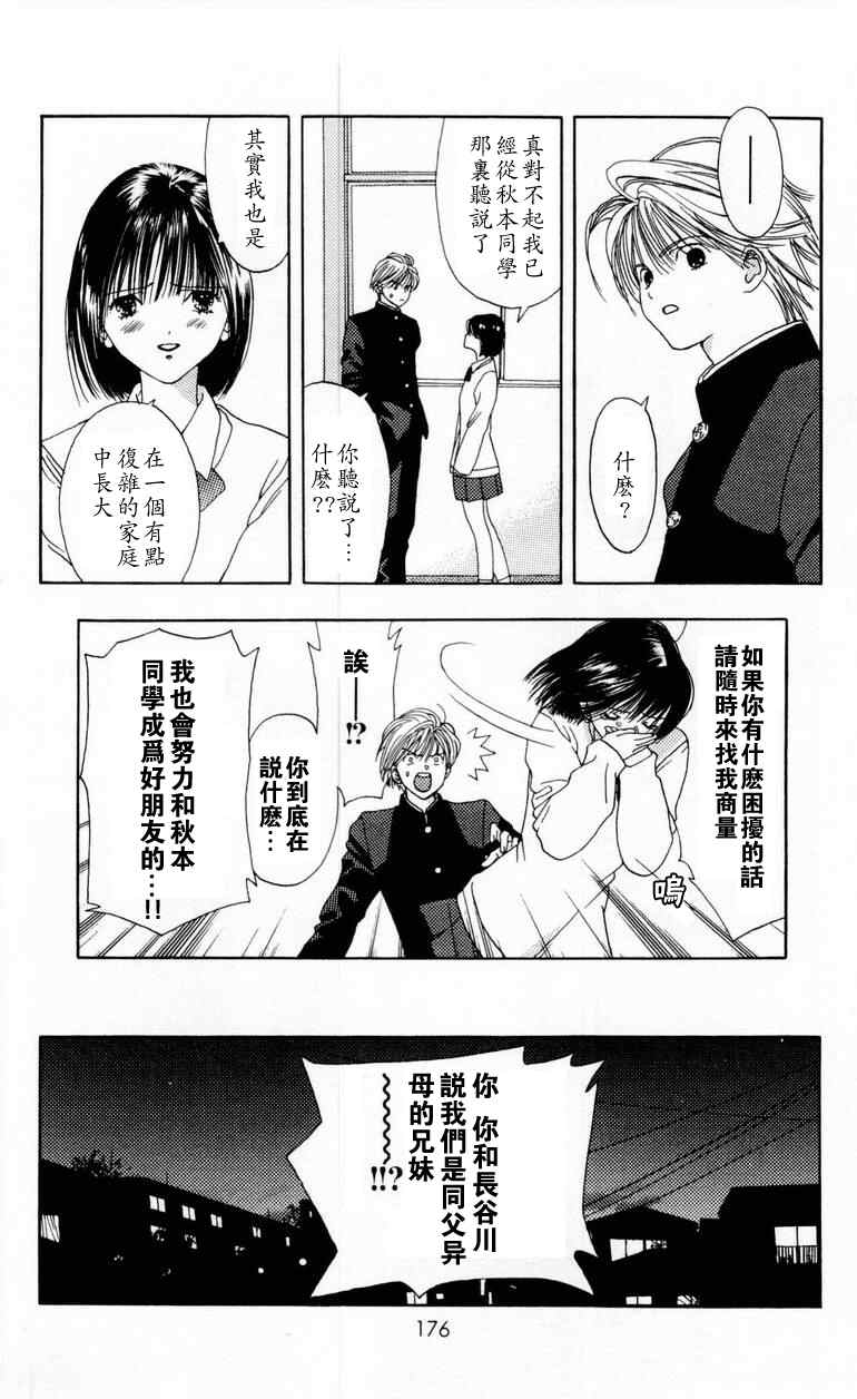 《枫叶台风》漫画最新章节第1卷免费下拉式在线观看章节第【174】张图片