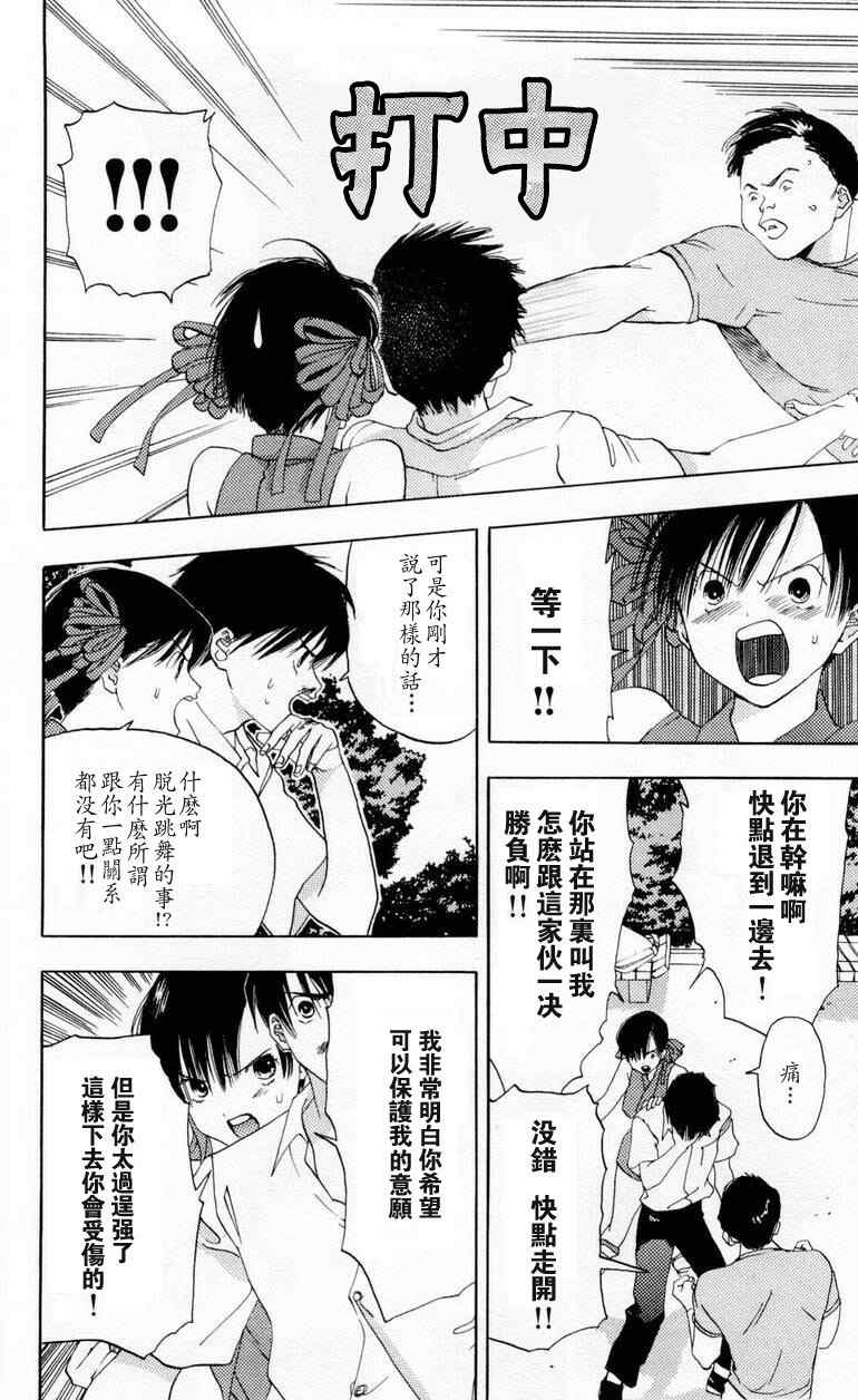 《枫叶台风》漫画最新章节第1卷免费下拉式在线观看章节第【34】张图片