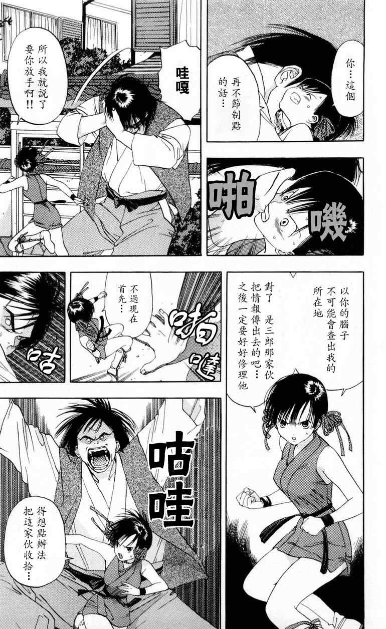 《枫叶台风》漫画最新章节第1卷免费下拉式在线观看章节第【93】张图片