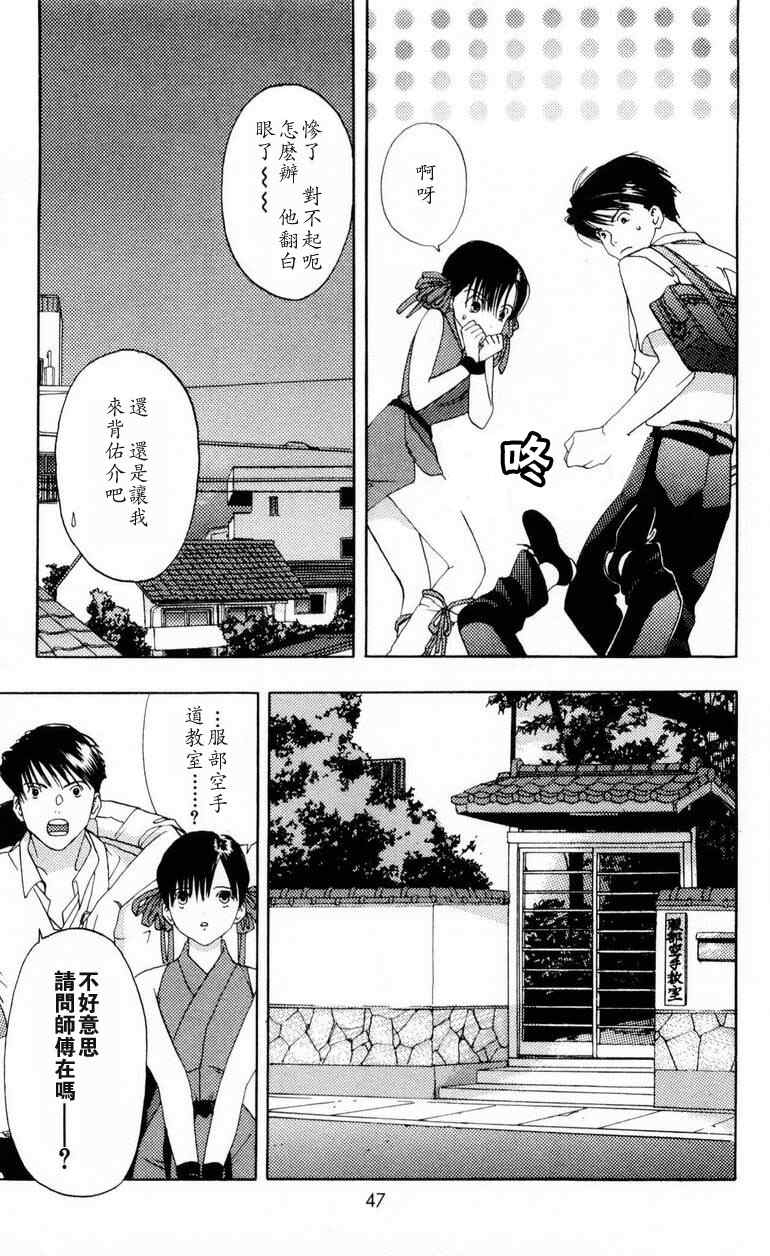 《枫叶台风》漫画最新章节第1卷免费下拉式在线观看章节第【45】张图片