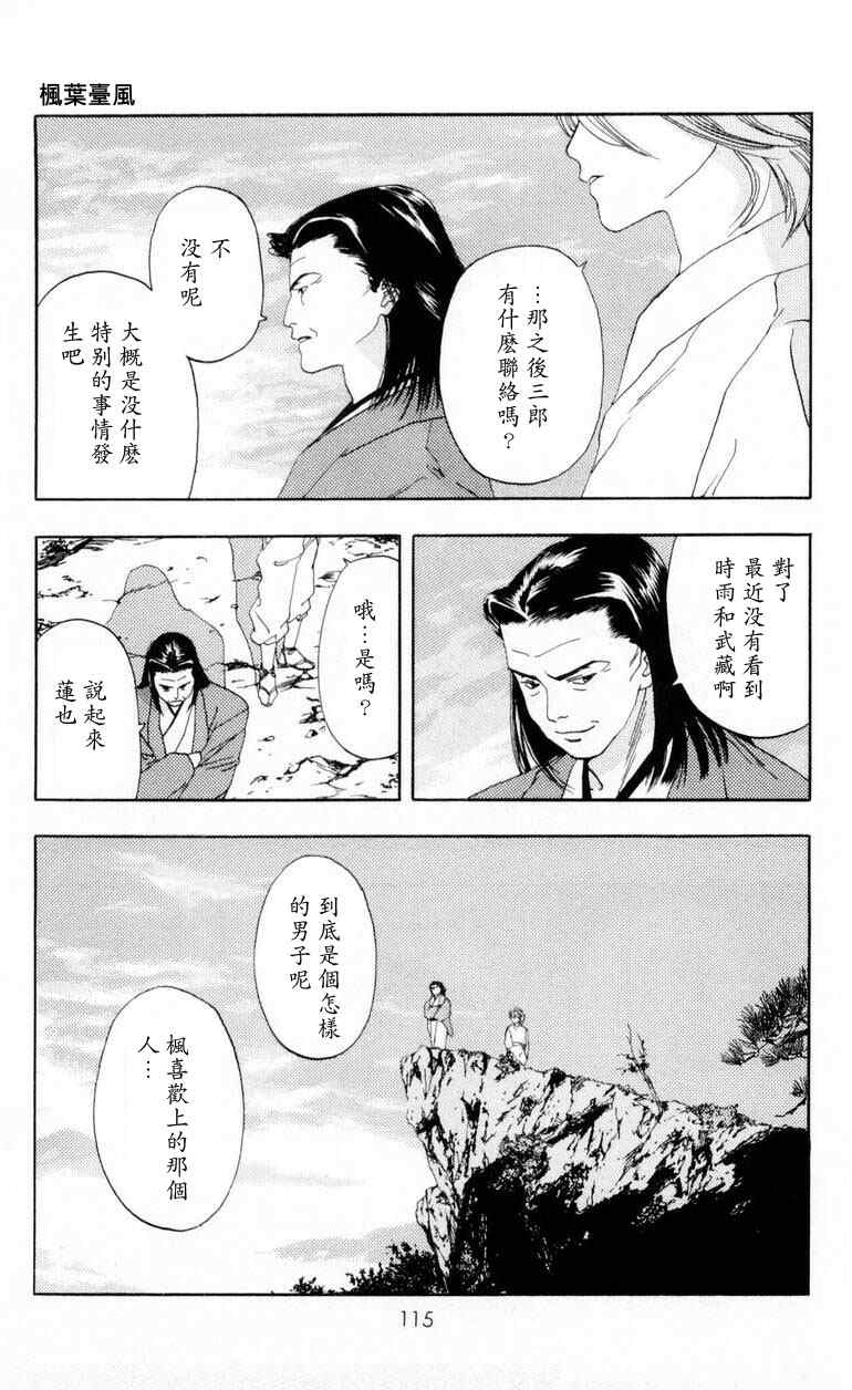 《枫叶台风》漫画最新章节第1卷免费下拉式在线观看章节第【113】张图片