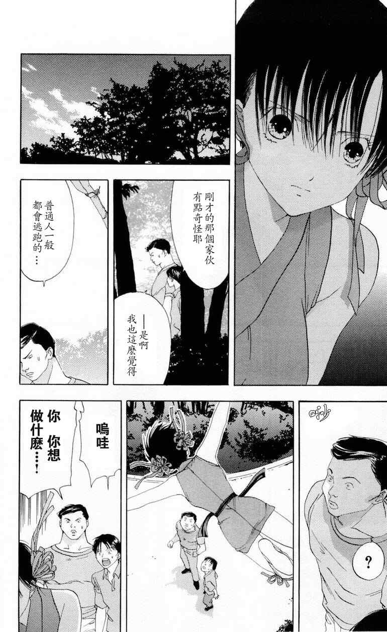 《枫叶台风》漫画最新章节第1卷免费下拉式在线观看章节第【38】张图片