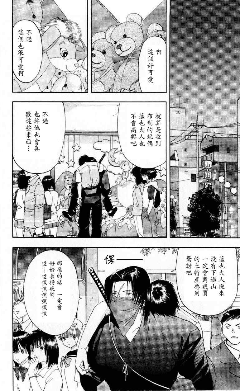 《枫叶台风》漫画最新章节第1卷免费下拉式在线观看章节第【114】张图片