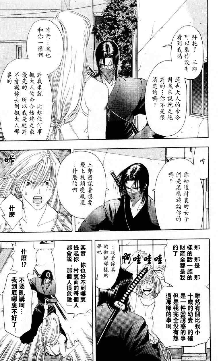 《枫叶台风》漫画最新章节第1卷免费下拉式在线观看章节第【119】张图片