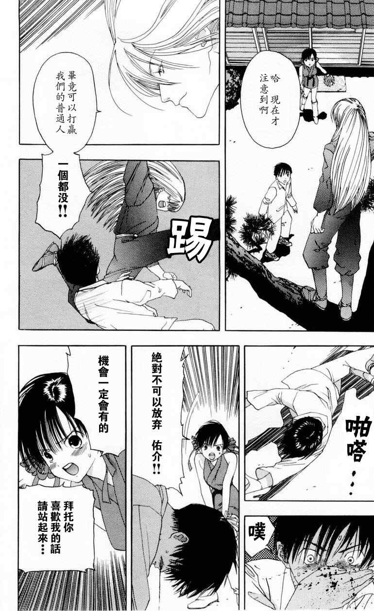 《枫叶台风》漫画最新章节第1卷免费下拉式在线观看章节第【72】张图片