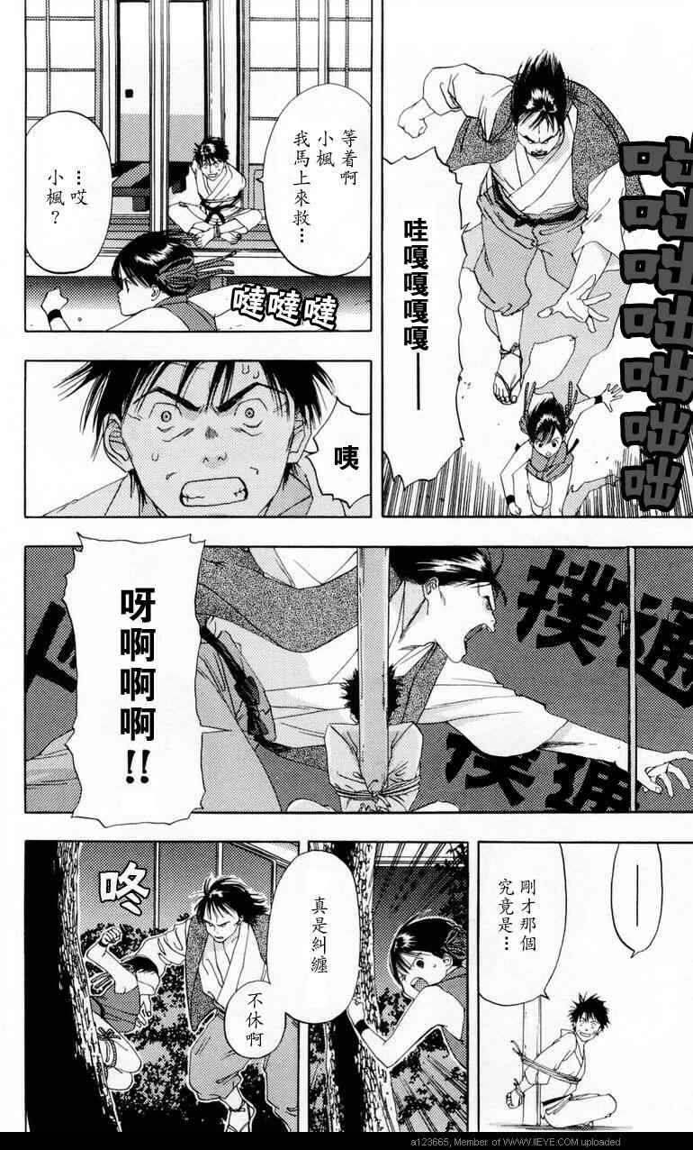 《枫叶台风》漫画最新章节第1卷免费下拉式在线观看章节第【94】张图片