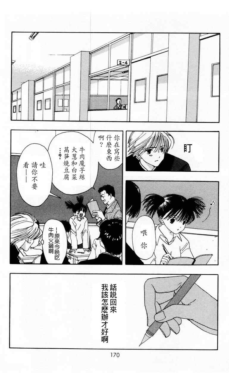 《枫叶台风》漫画最新章节第1卷免费下拉式在线观看章节第【168】张图片