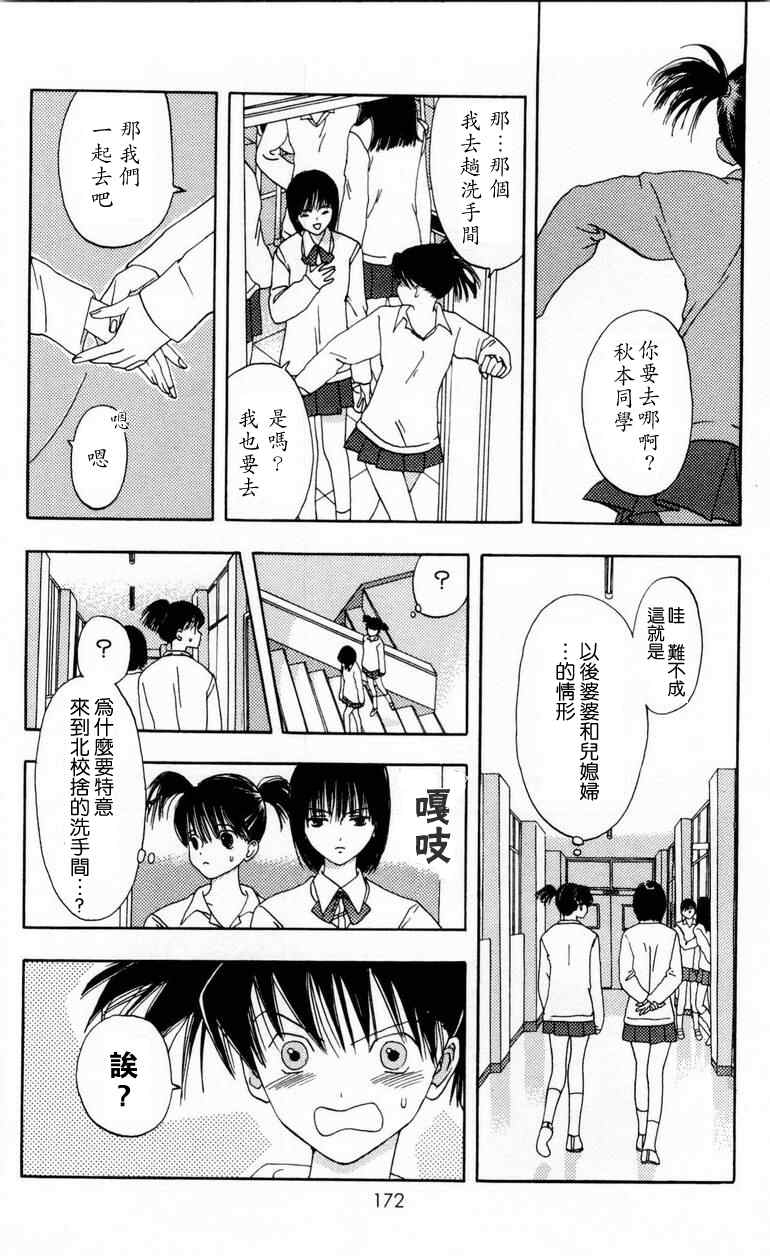 《枫叶台风》漫画最新章节第1卷免费下拉式在线观看章节第【170】张图片