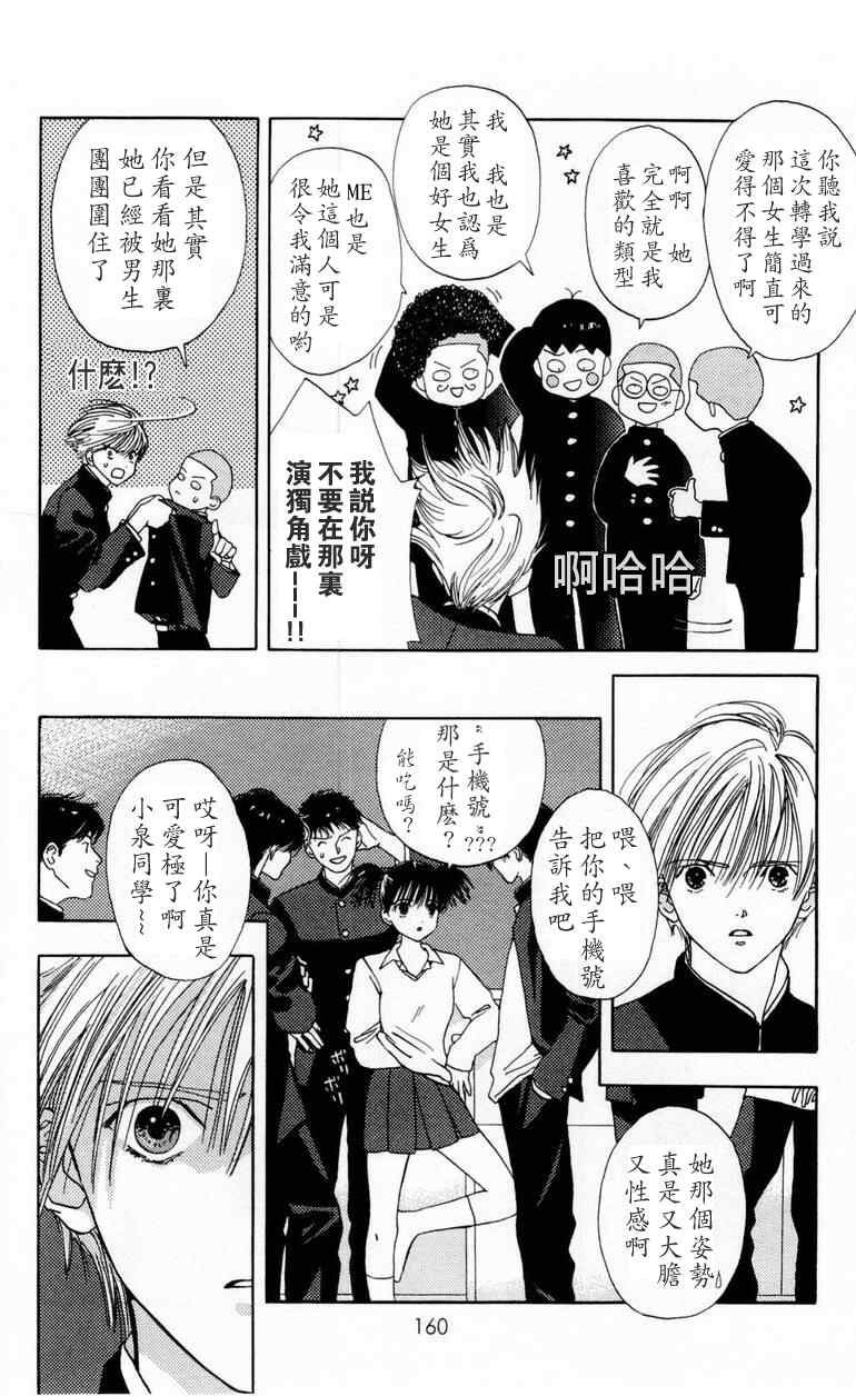 《枫叶台风》漫画最新章节第1卷免费下拉式在线观看章节第【158】张图片