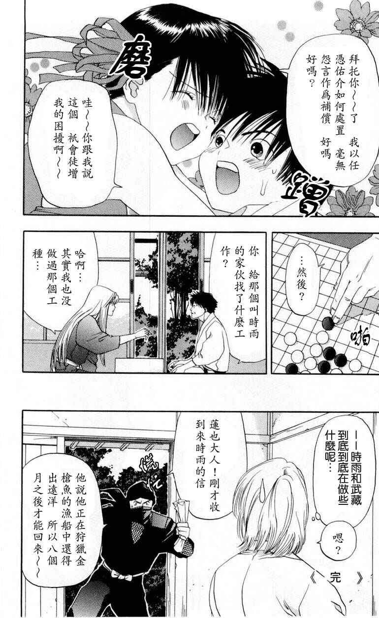 《枫叶台风》漫画最新章节第1卷免费下拉式在线观看章节第【140】张图片