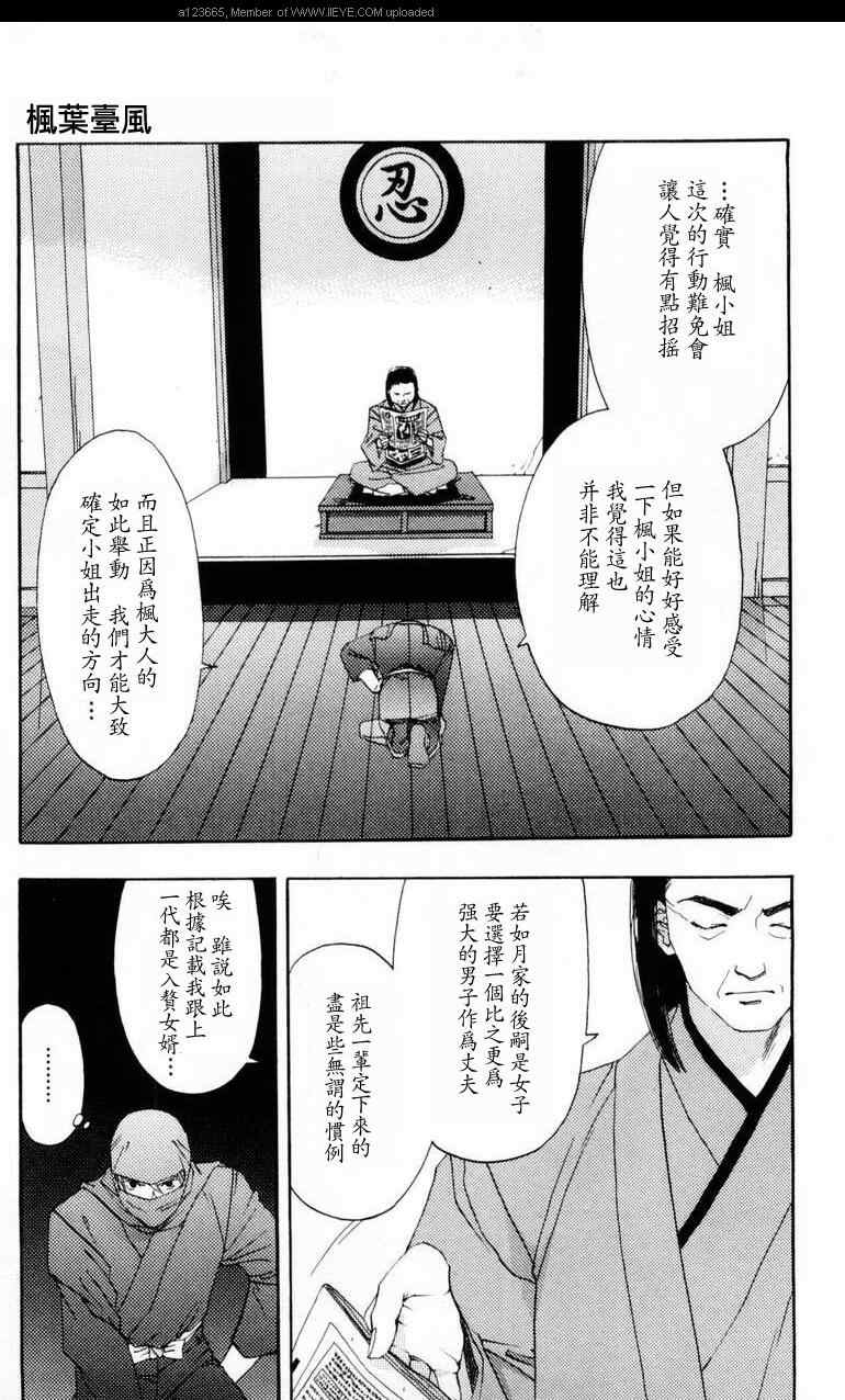 《枫叶台风》漫画最新章节第1卷免费下拉式在线观看章节第【6】张图片