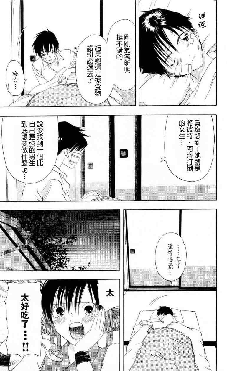 《枫叶台风》漫画最新章节第1卷免费下拉式在线观看章节第【49】张图片