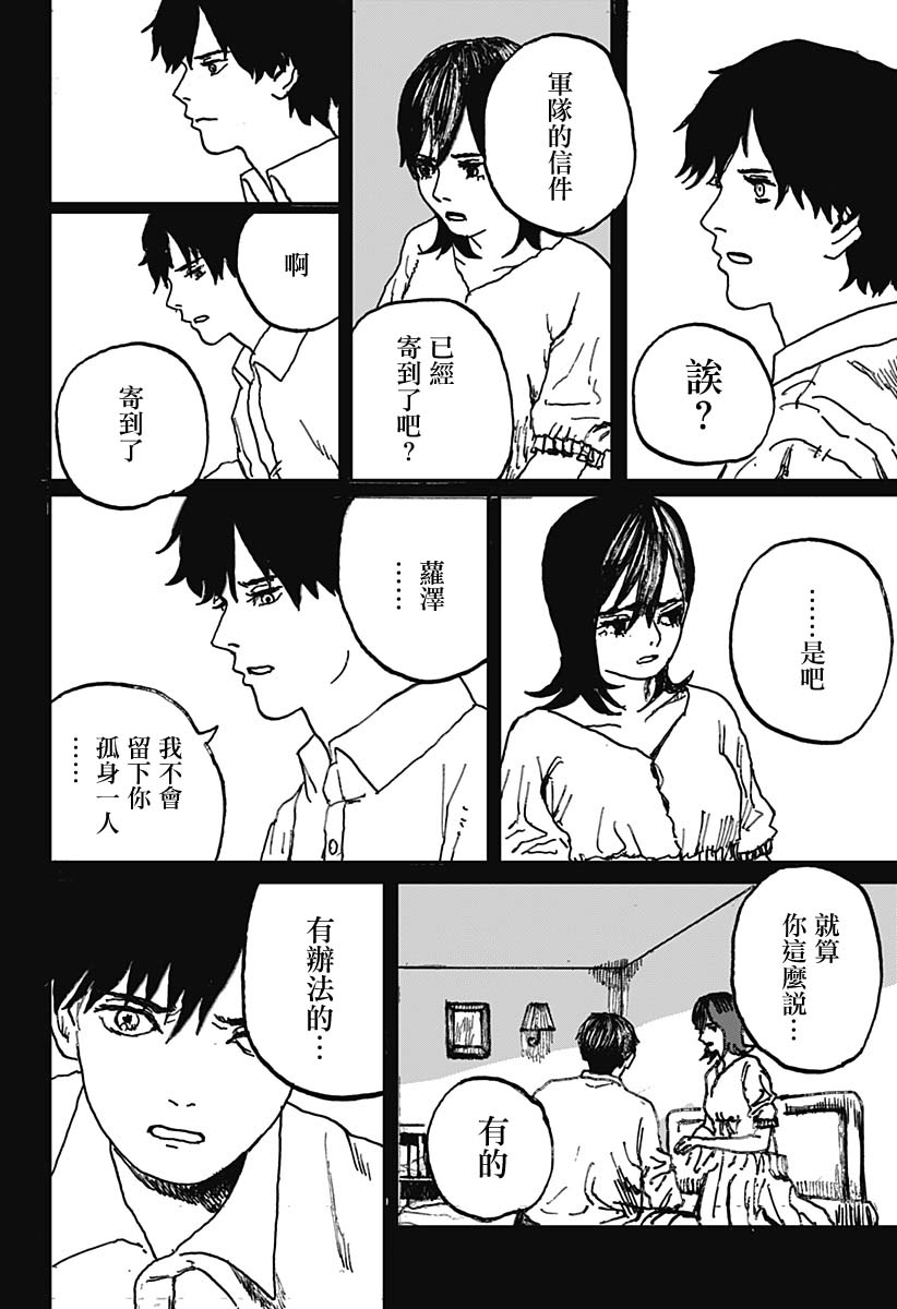 《在永恒的某个地方》漫画最新章节第1话免费下拉式在线观看章节第【34】张图片