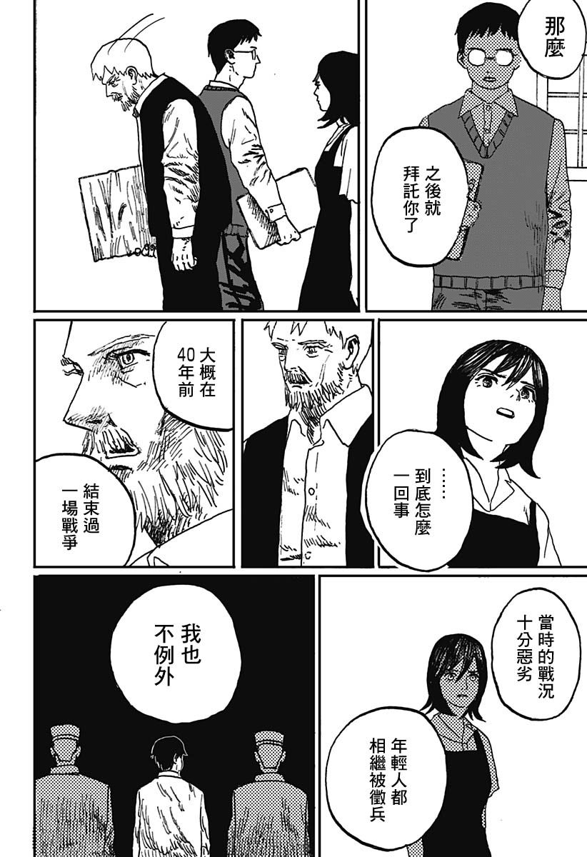 《在永恒的某个地方》漫画最新章节第1话免费下拉式在线观看章节第【16】张图片