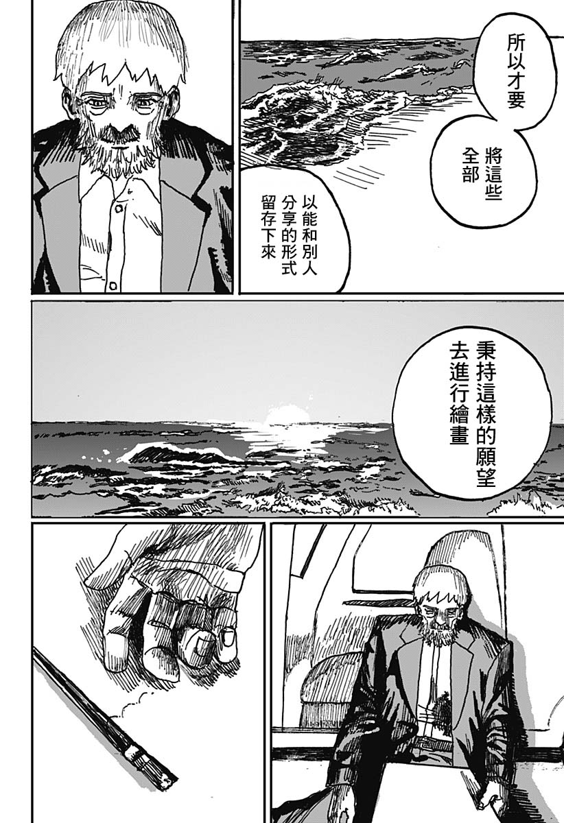 《在永恒的某个地方》漫画最新章节第1话免费下拉式在线观看章节第【68】张图片