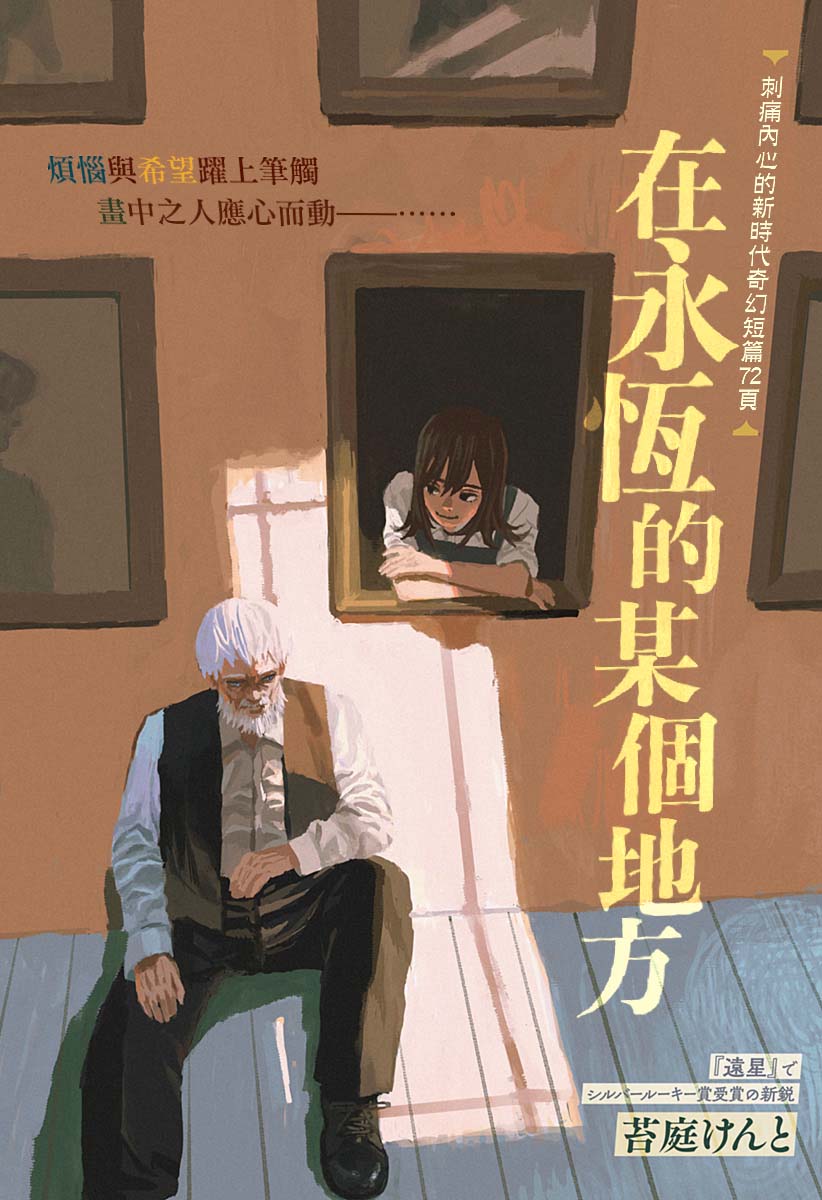 《在永恒的某个地方》漫画最新章节第1话免费下拉式在线观看章节第【5】张图片