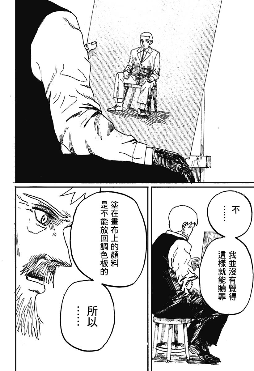 《在永恒的某个地方》漫画最新章节第1话免费下拉式在线观看章节第【36】张图片