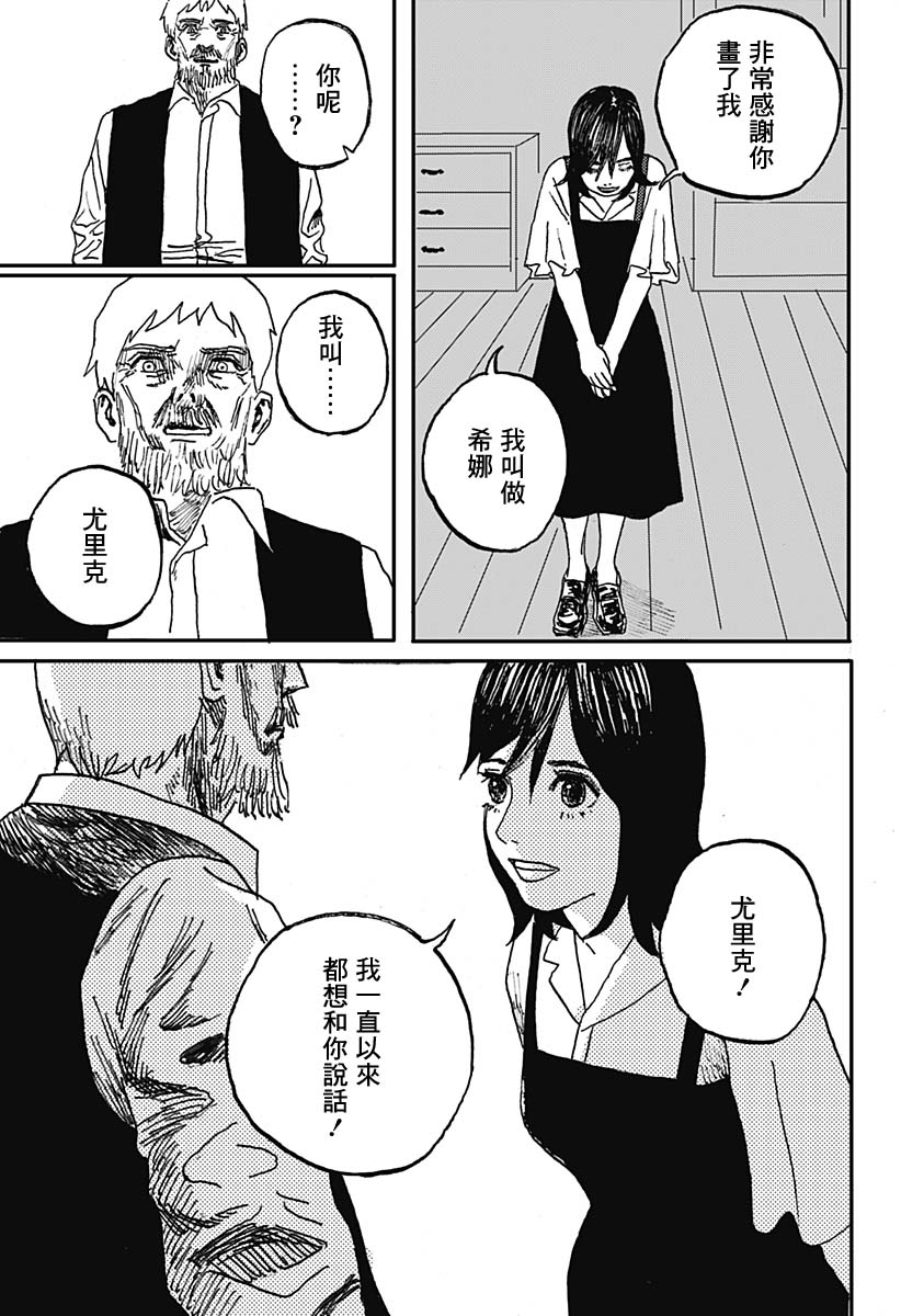 《在永恒的某个地方》漫画最新章节第1话免费下拉式在线观看章节第【7】张图片