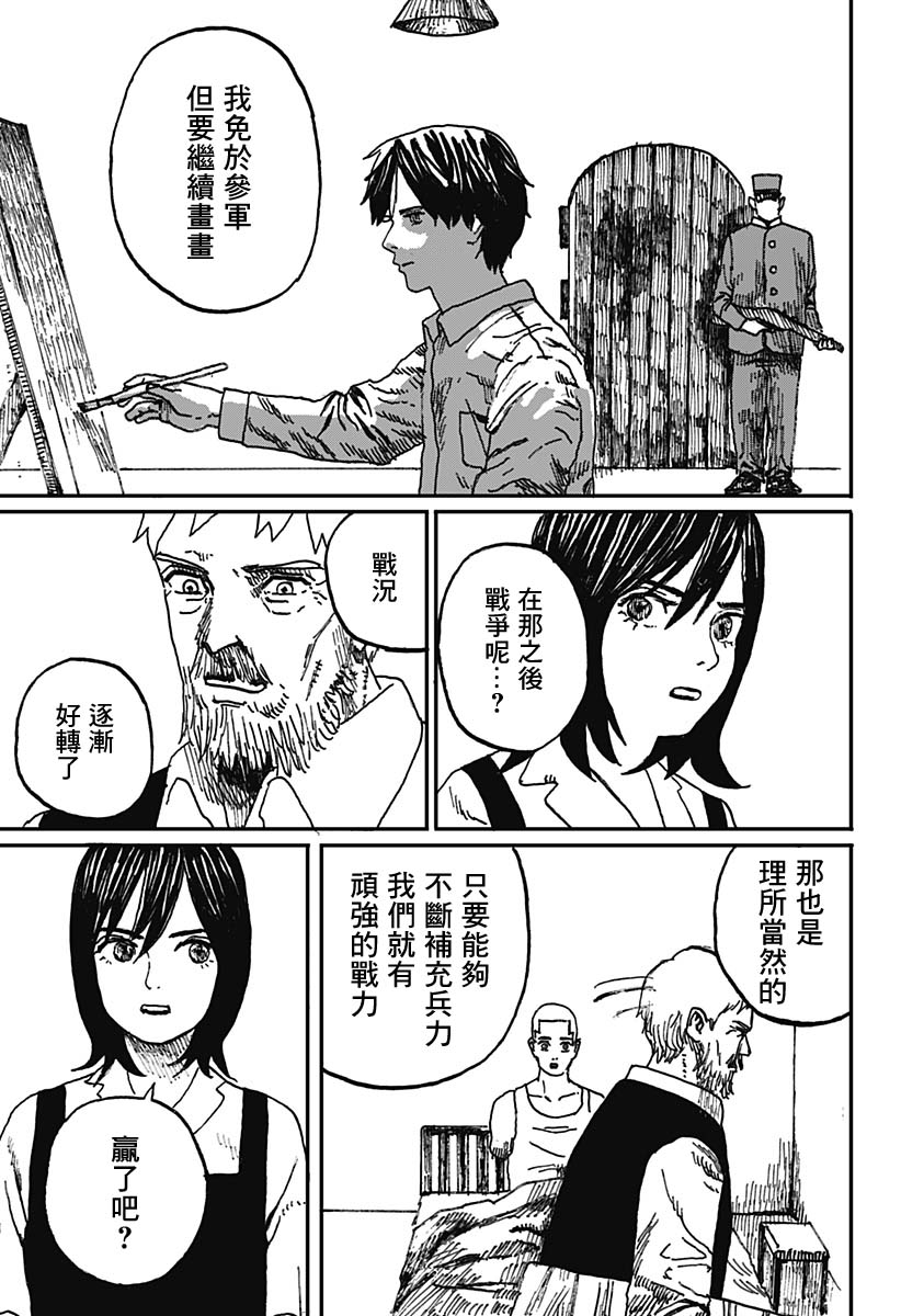 《在永恒的某个地方》漫画最新章节第1话免费下拉式在线观看章节第【21】张图片