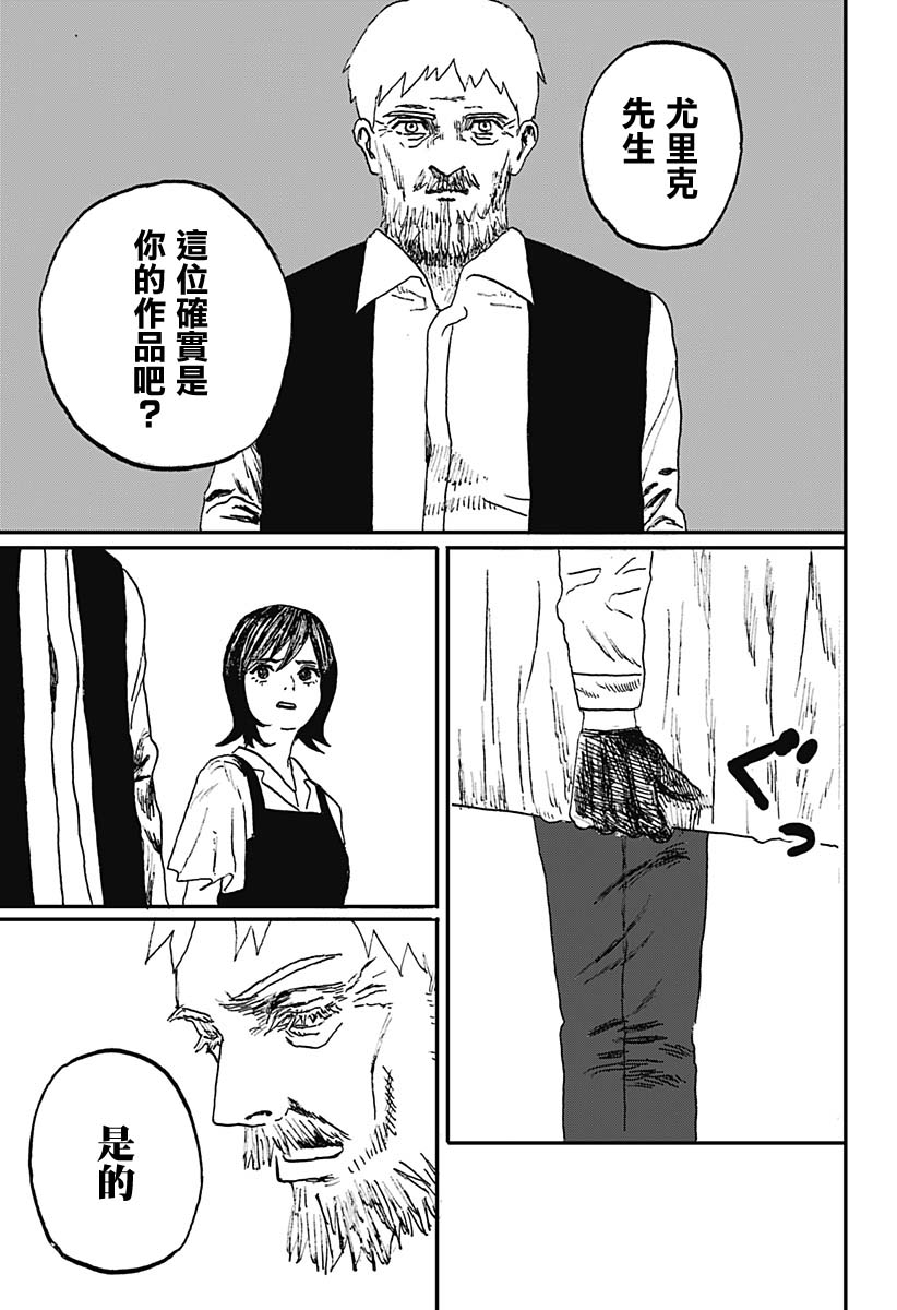 《在永恒的某个地方》漫画最新章节第1话免费下拉式在线观看章节第【15】张图片