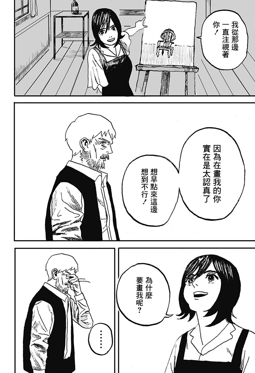 《在永恒的某个地方》漫画最新章节第1话免费下拉式在线观看章节第【8】张图片