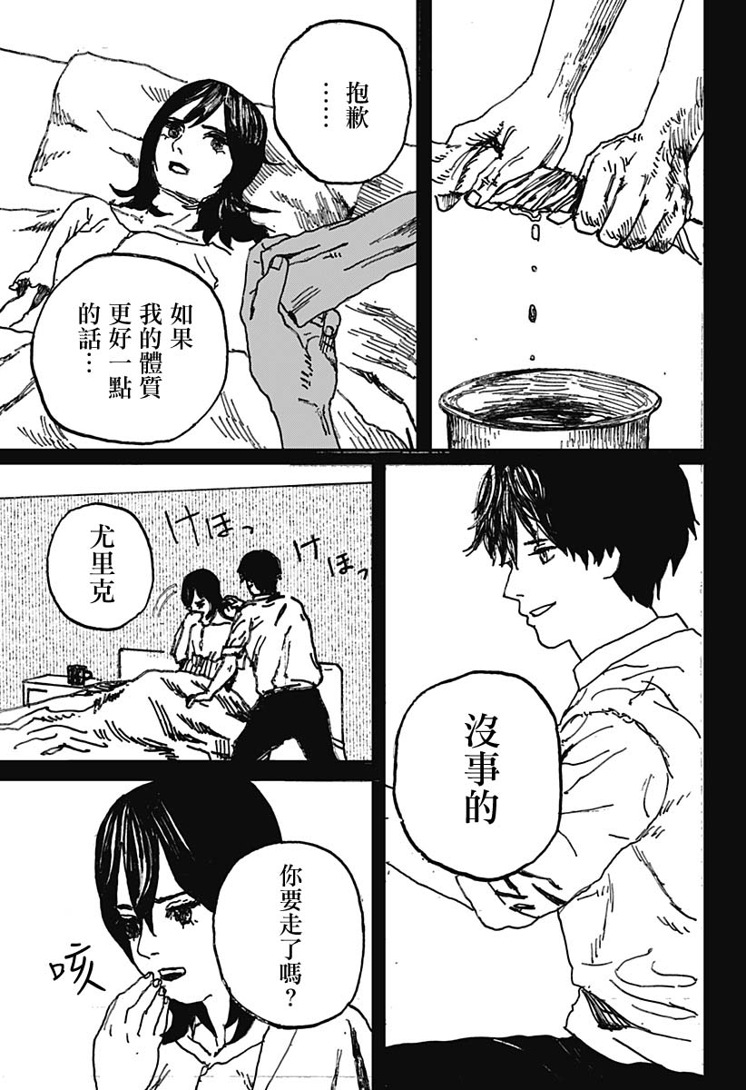 《在永恒的某个地方》漫画最新章节第1话免费下拉式在线观看章节第【33】张图片